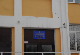 Нижегородская средняя общеобразовательная школа №113