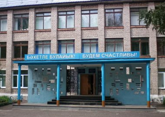 Салаватская средняя школа №15