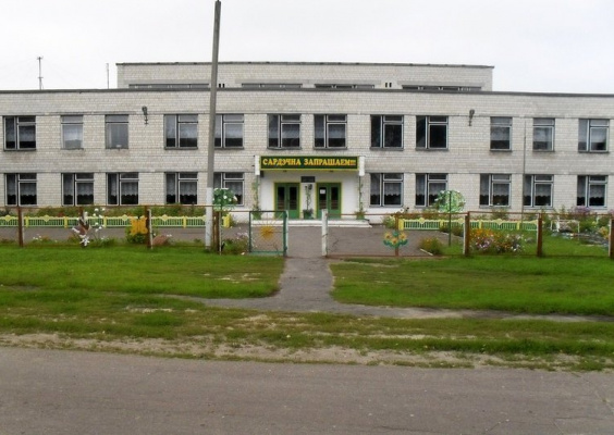 Дербичский детский сад - средняя школа