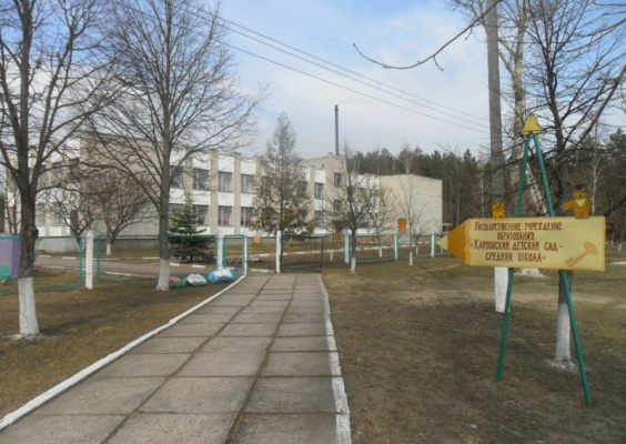 Карповский детский сад - средняя школа