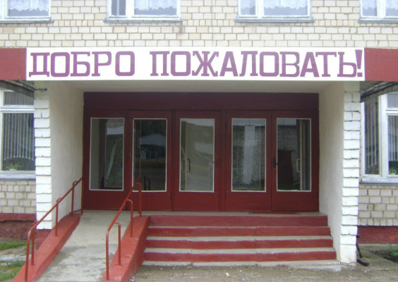 Лоевская средняя школа имени А. В. Козлова