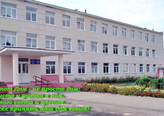 Грудиновский детский сад - средняя школа