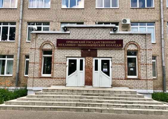 Оршанский государственный механико-экономический колледж