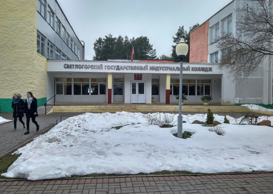 Светлогорский государственный индустриальный колледж