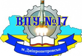 Вище професійне училище № 17