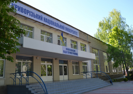 Нікопольське педагогічне училище Криворізького національного університету