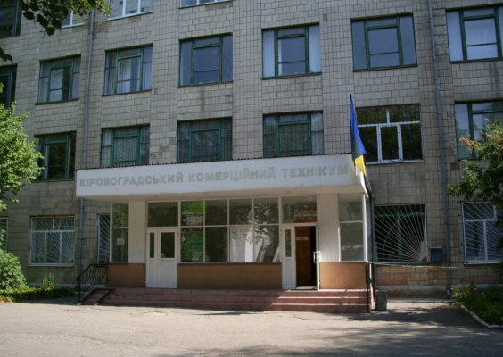 Кіровоградський комерційний технікум