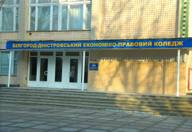 Білгород-Дністровский економіко-правовий коледж