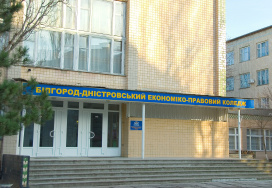 Білгород-Дністровский економіко-правовий коледж