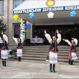 Виноградівський державний коледж Мукачівського державного університету