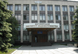 Житомирський інститут медсестринства