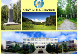 Харківський національний аграрний університет ім. В. В. Докучаєва (ХНАУ)