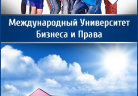 Міжнародний університет бізнесу і права (МУБіП)