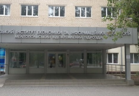 Мелітопольський відокремлений підрозділ Запорізького інституту економіки та інформаційних технологій (МВП ЗІЕІТ)