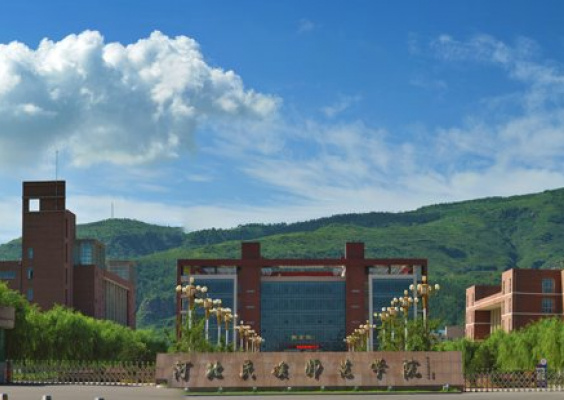 河北民族师范学院
