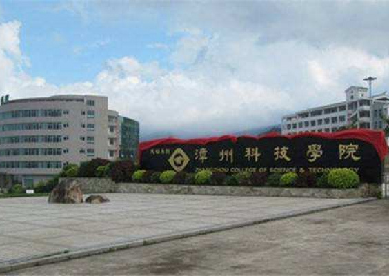 漳州天福茶职业技术学院