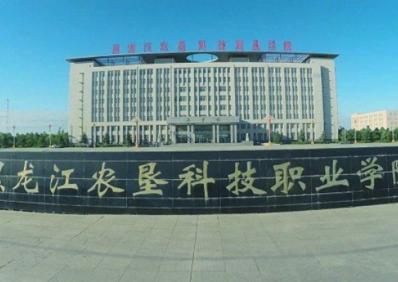 Heilongjiang State Farms Science Technology Vocational College