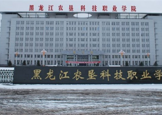Heilongjiang State Farms Science Technology Vocational College