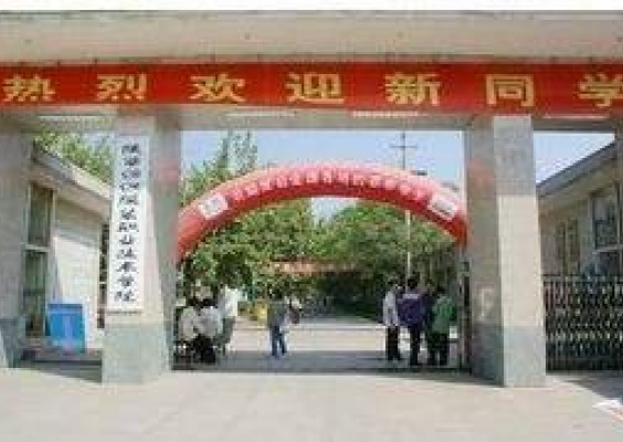 陕西纺织服装职业技术学院