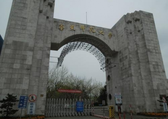 华东师范大学