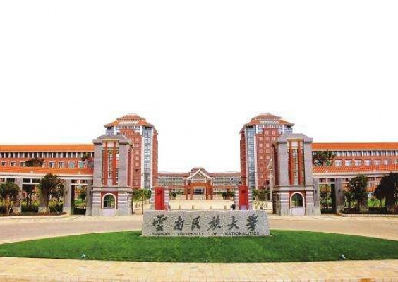 云南民族大学