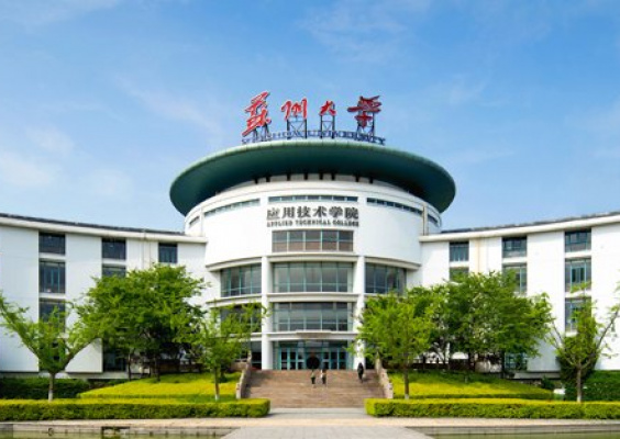 苏州大学应用技术学院