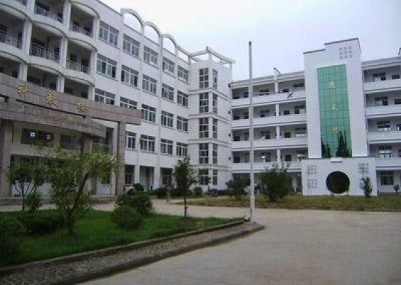 黄山市技工学校