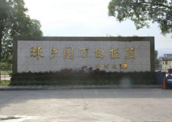 合浦师范学校