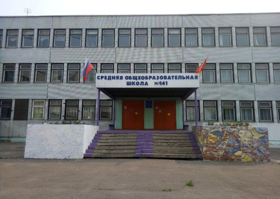 Школа 141 екатеринбург. Школа 141. Школа номер 141 Новосибирск. 141 ШК Красноярск.