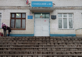 Кировская гимназия №46