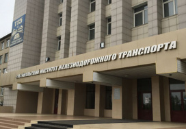 Забайкальский институт железнодорожного транспорта