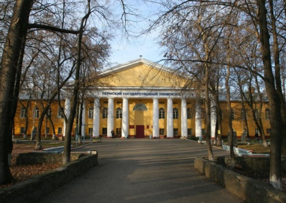 Пермский государственный университет (ПГУ)