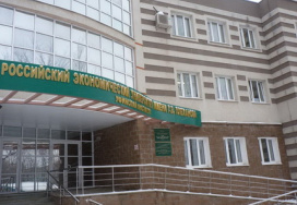 Уфимский институт (филиал) Российского государственного торгово-экономического университета