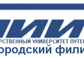 Нижегородский филиал Московского государственного университета путей сообщения