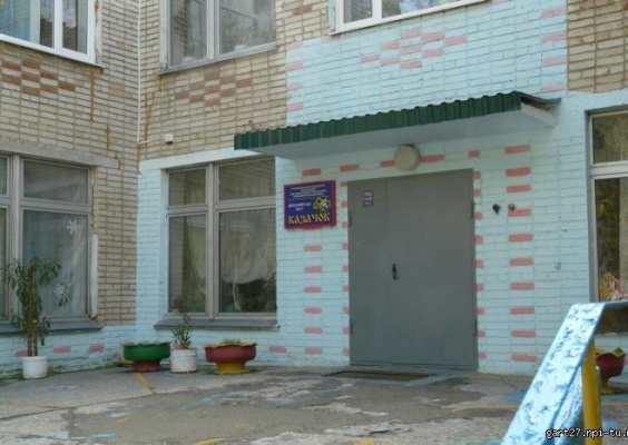 Муниципальное бюджетное дошкольное образовательное учреждение детский сад общеразвивающего вида № 27 Казачок