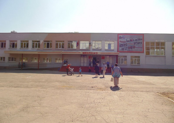 Самарская средняя школа №3